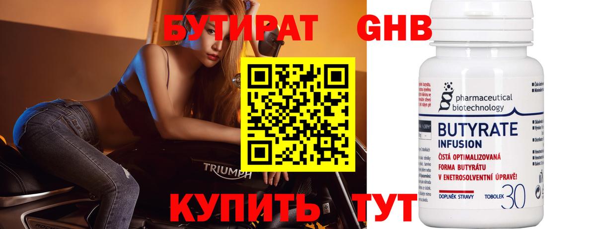 Бутират BDO 33%  Вход с VPN  Заинск 