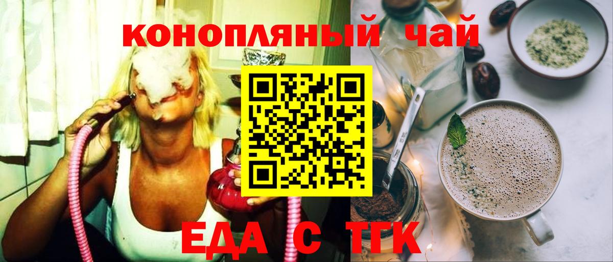Еда ТГК марихуана Заинск