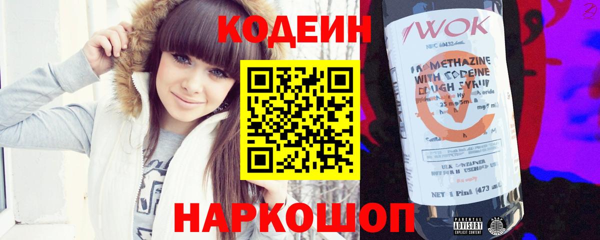 Codein напиток Lean (лин)  Кодеиновый сироп Lean Purple Drank  Заинск  Вход с VPN 
