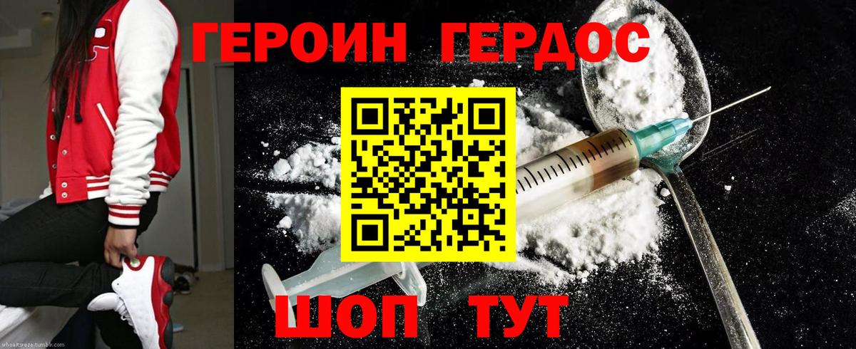 ГЕРОИН Heroin Заинск