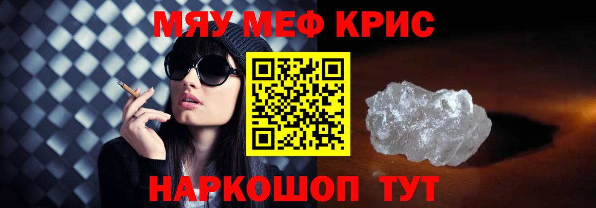 МЕФ кристаллы Заинск