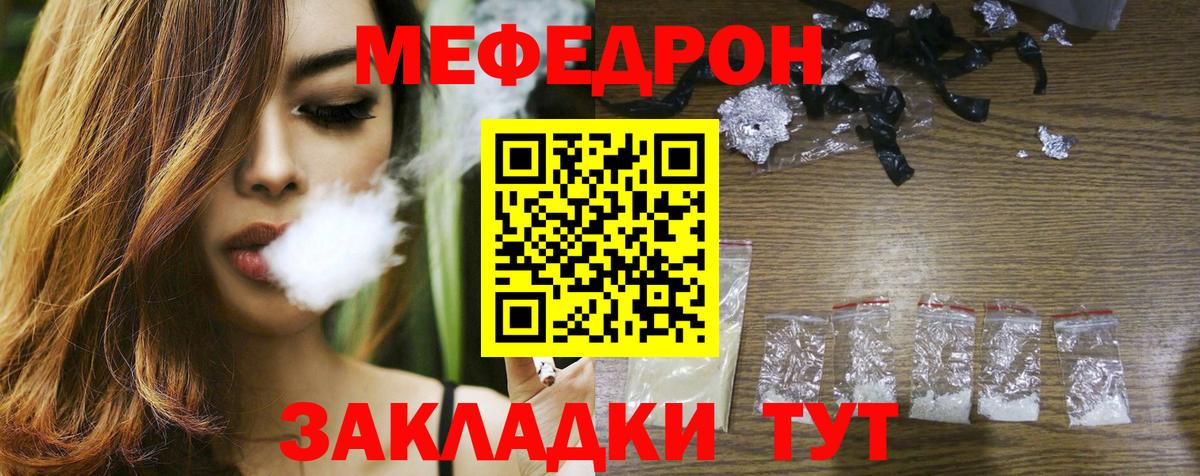 МЯУ-МЯУ  МЯУ-МЯУ mephedrone  Вход с VPN  Мефедрон mephedrone  Заинск 
